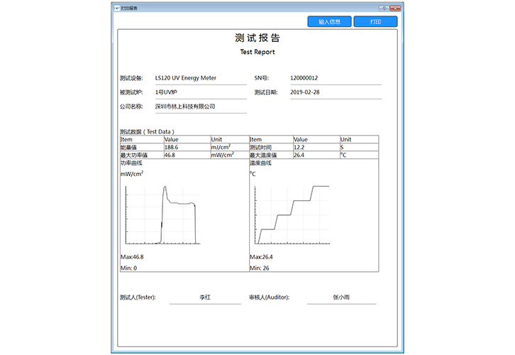 UV能量計軟件界面