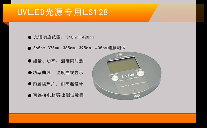 高壓汞燈專用UV能量計 高壓汞燈專用UV能量計LS120  UVLED光源專用UV能量計