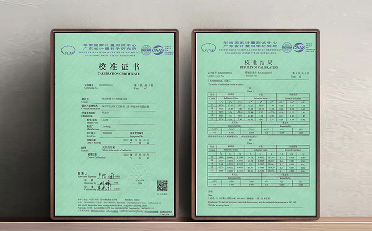 色差計(jì)檢定證書