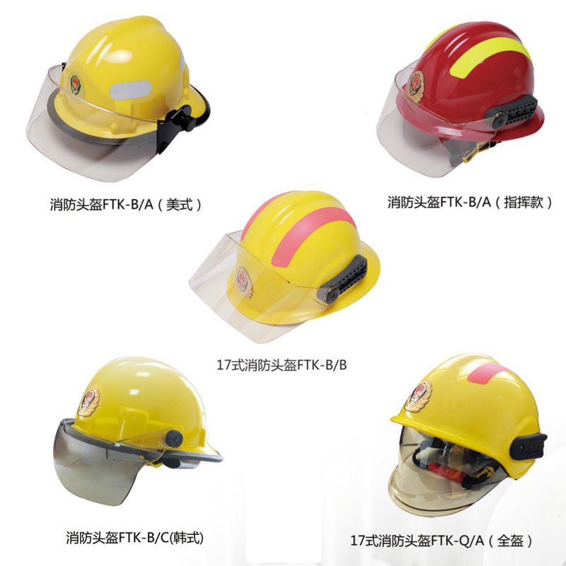 消防頭盔